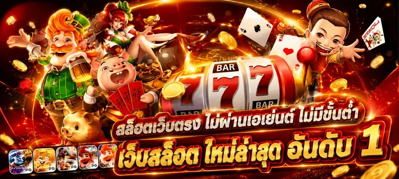 หน้ารวมเกมสล็อต PG ยอดนิยมบน VGET289 เว็บตรง